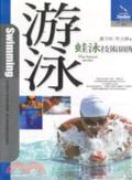 游泳 : 蛙泳技術圖解 = Swimming : the breast stroke